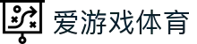 爱游戏体育官方入口 - 2026体育电竞盛世必备爱游戏体育APP下载链接